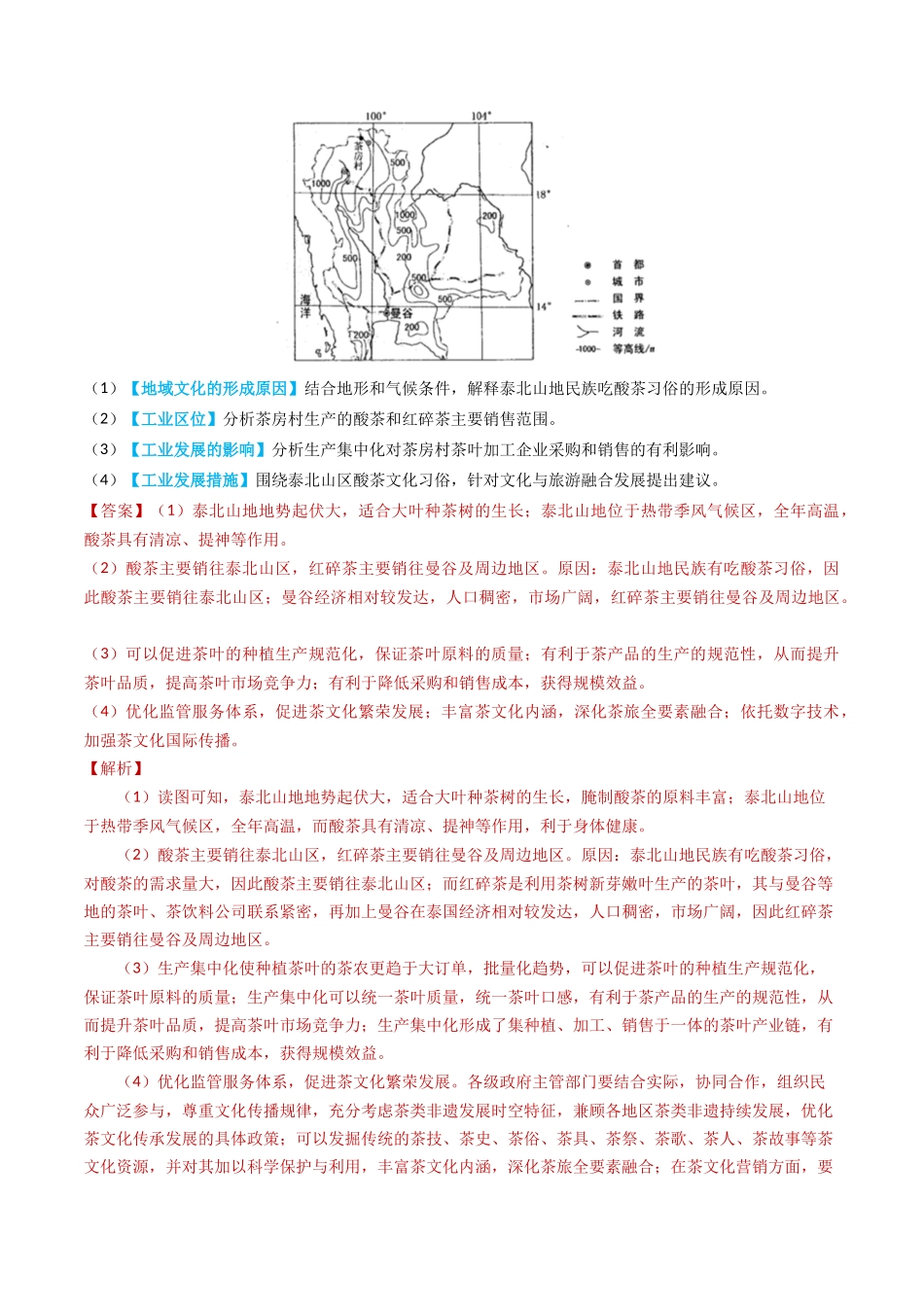 专题20 世界地理-学易金卷：2023年高考真题和模拟题地理分项汇编（解析卷）(1).docx_第3页