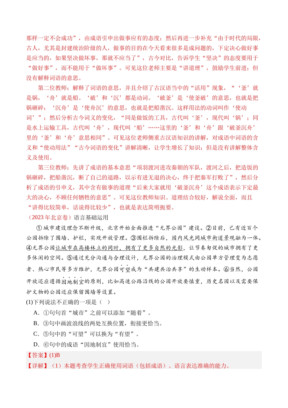 专题20 语言文字运用（语用综合类）- 十年（2014-2023）高考语文真题分项汇编 （全国通用）（解析卷）(1).docx_第2页