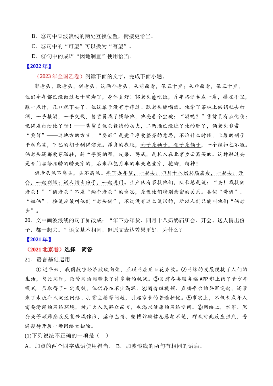 专题20 语言文字运用（语用综合类）- 十年（2014-2023）高考语文真题分项汇编 （全国通用）（学生卷）(1).docx_第2页