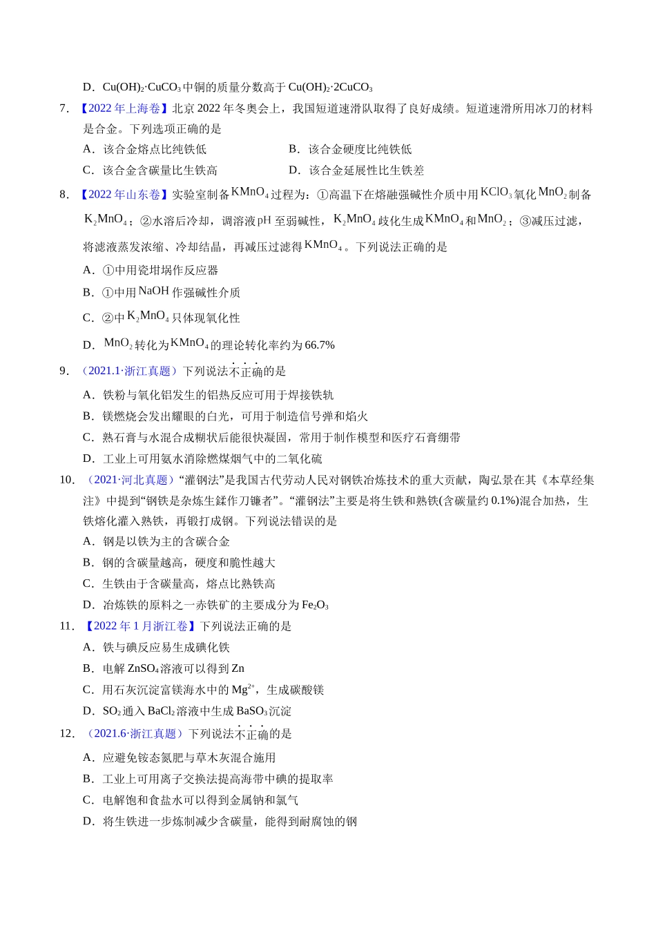 专题21  铜及其他金属化合物（学生卷）.docx_第2页