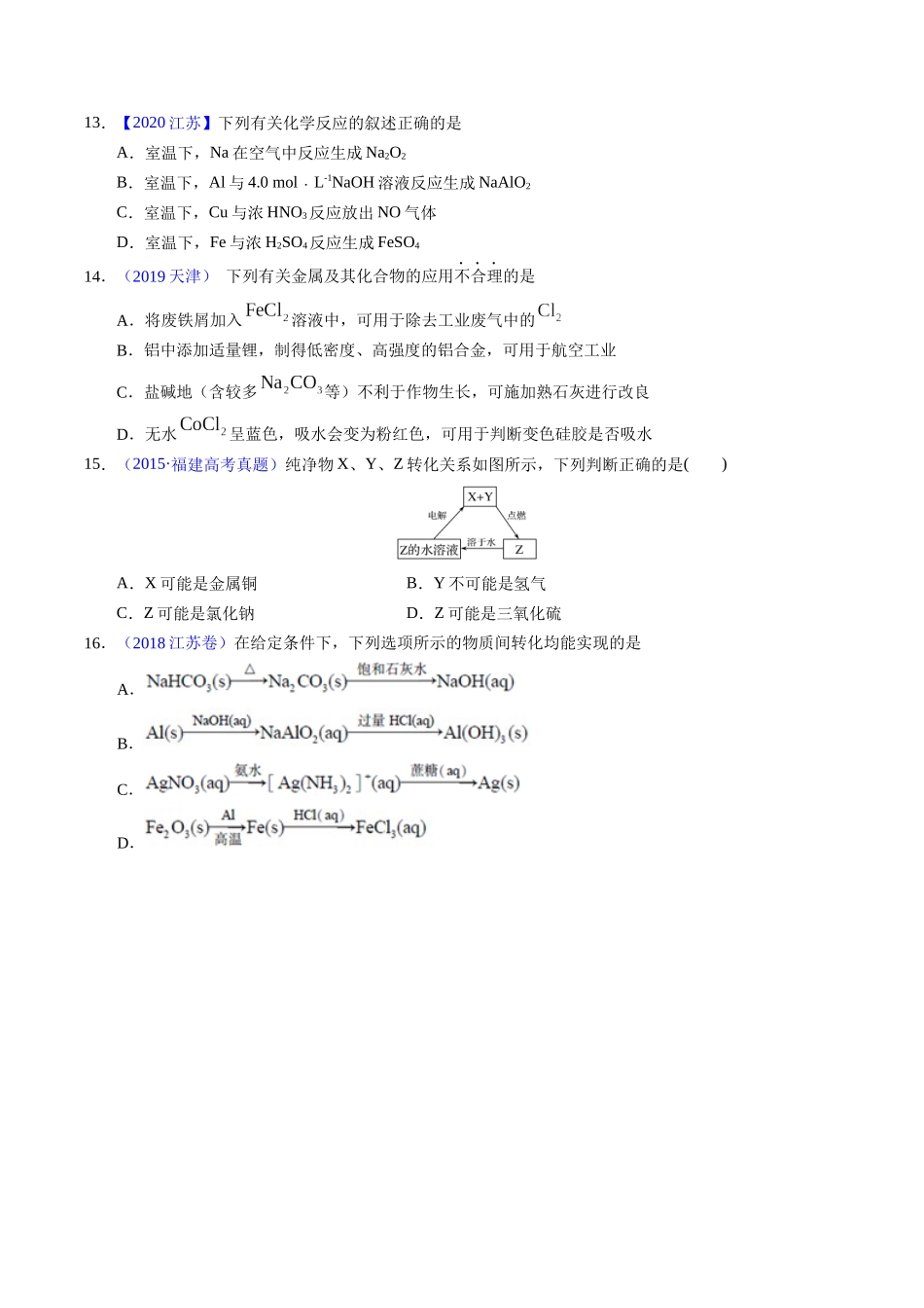 专题21  铜及其他金属化合物（学生卷）.docx_第3页