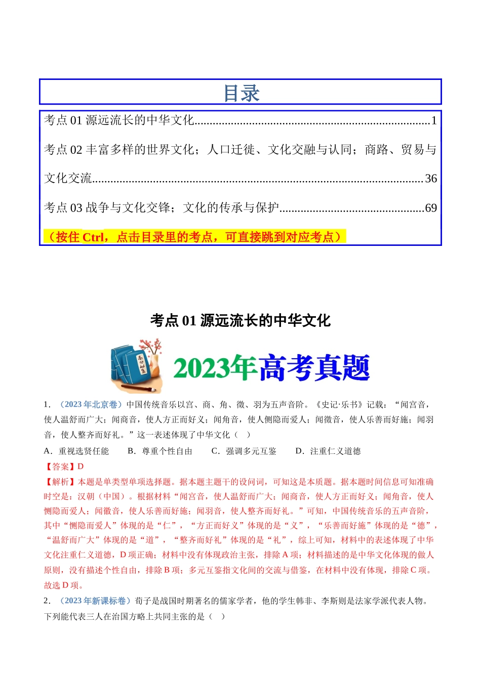 专题21  选择性必修三：文化交流与传播（解析卷）.docx_第1页