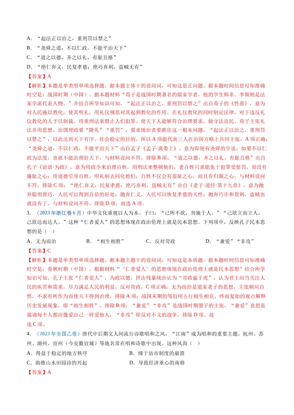 专题21  选择性必修三：文化交流与传播（解析卷）.docx_第2页