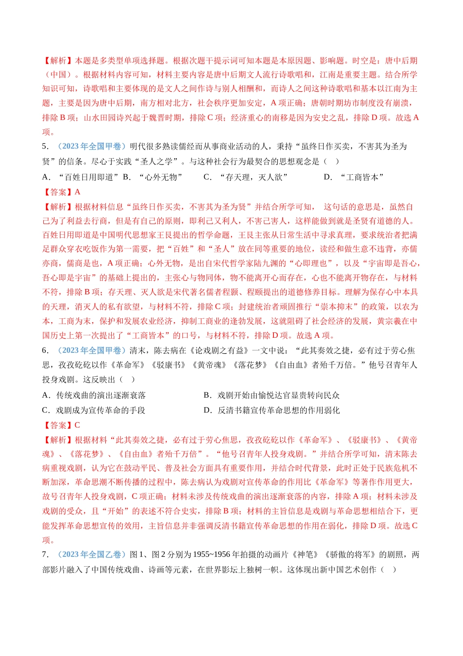 专题21  选择性必修三：文化交流与传播（解析卷）.docx_第3页