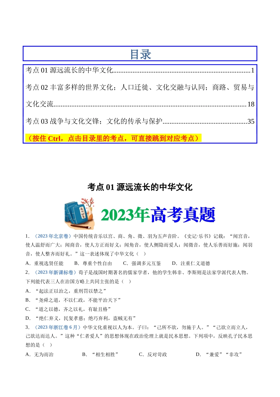 专题21  选择性必修三：文化交流与传播（原卷卷）.docx_第1页