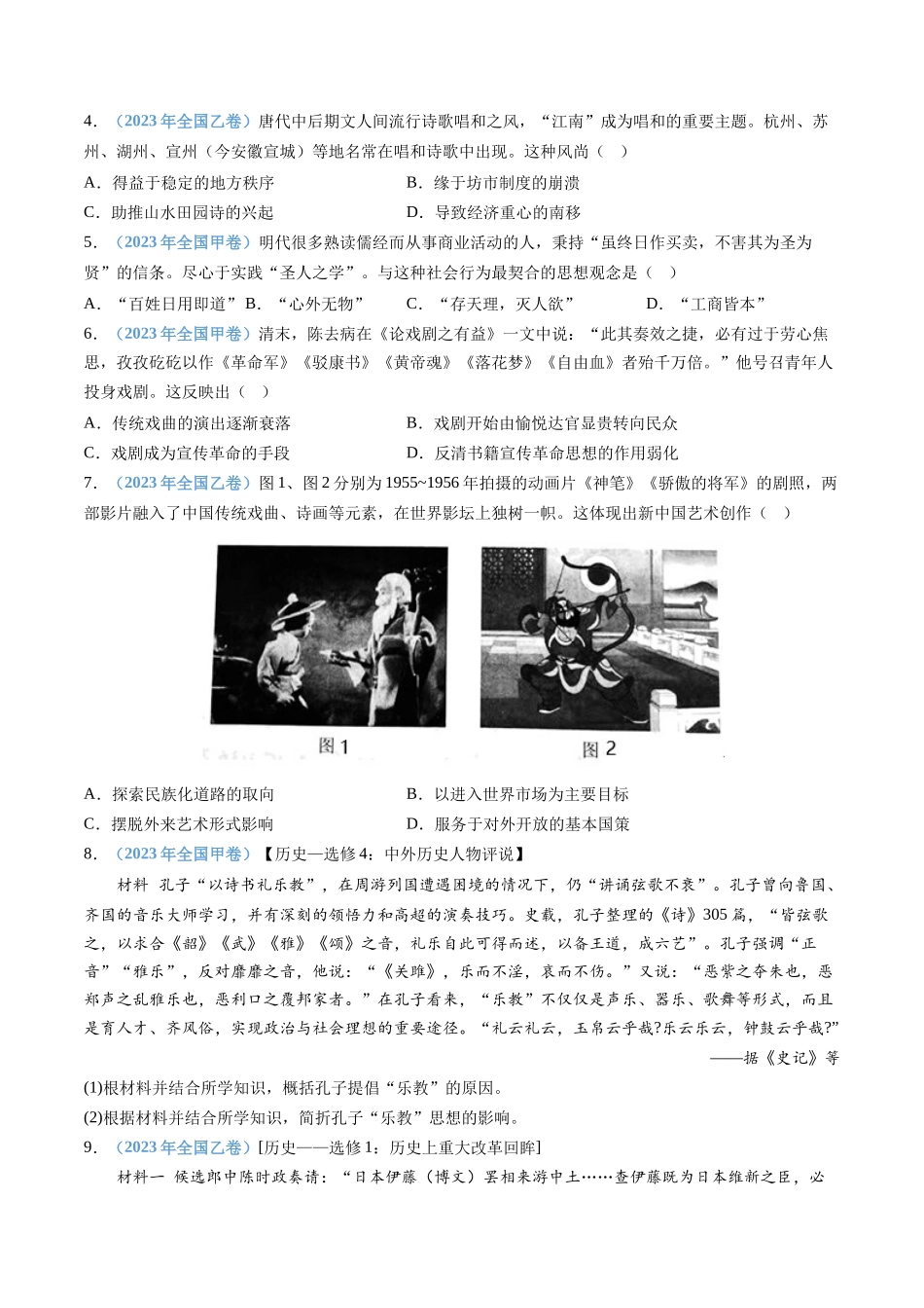 专题21  选择性必修三：文化交流与传播（原卷卷）.docx_第2页