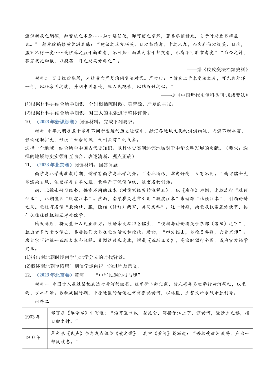 专题21  选择性必修三：文化交流与传播（原卷卷）.docx_第3页