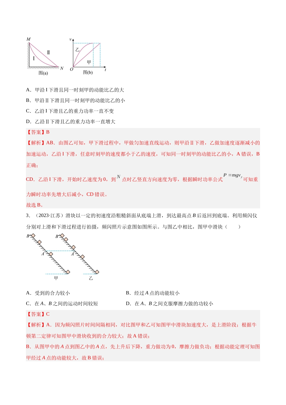 专题21 动能（解析卷）-十年（2014-2023）高考物理真题分项汇编（全国通用）.docx_第2页