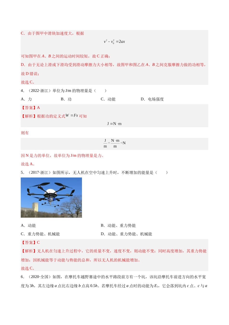专题21 动能（解析卷）-十年（2014-2023）高考物理真题分项汇编（全国通用）.docx_第3页