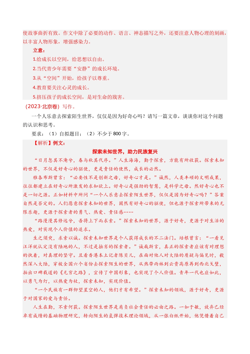 专题21 写作（任务驱动类）- 十年（2014-2023）高考语文真题分项汇编 （全国通用）（解析卷）(1).docx_第3页