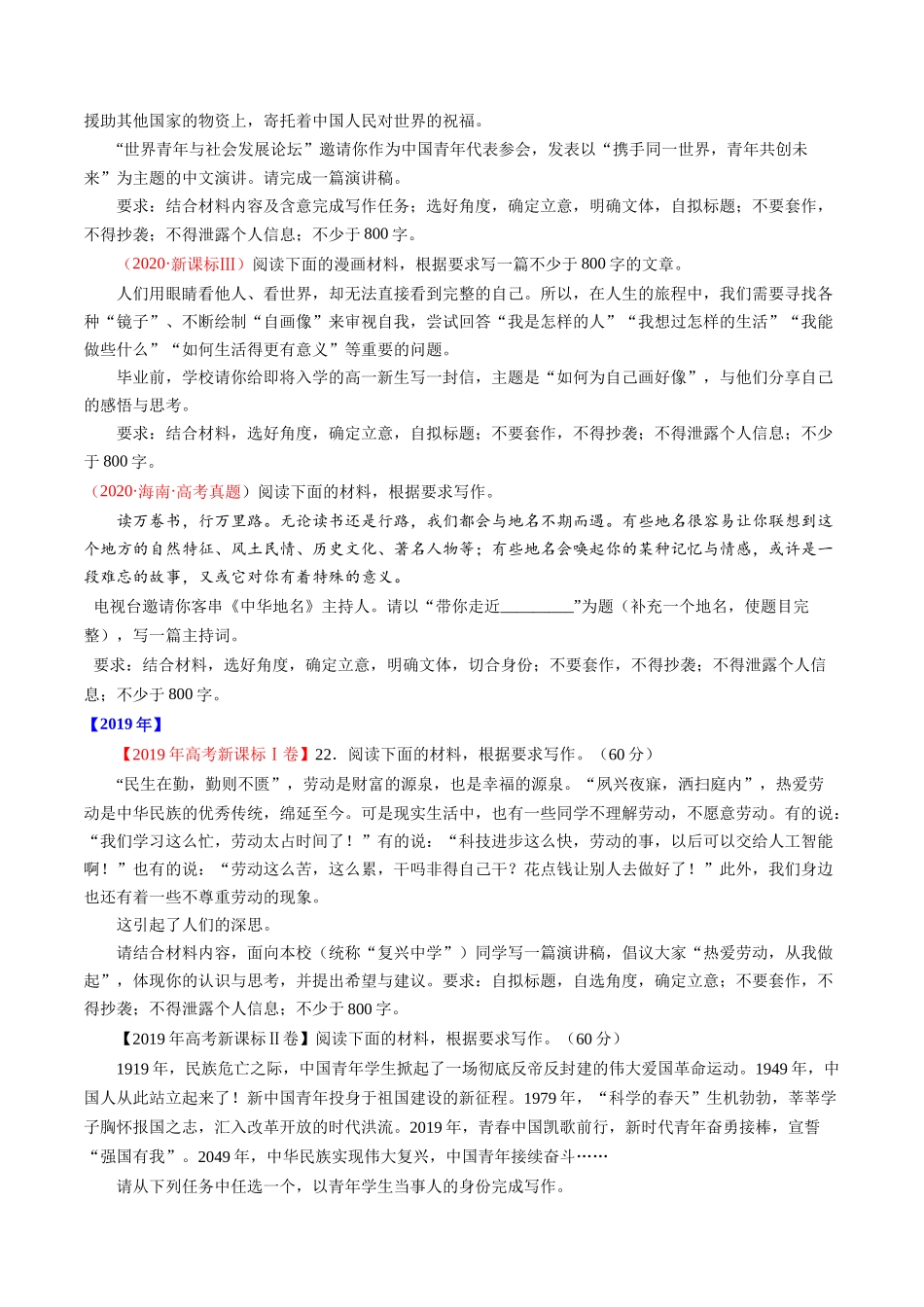 专题21 写作（任务驱动类）- 十年（2014-2023）高考语文真题分项汇编 （全国通用）（学生卷）(1).docx_第3页