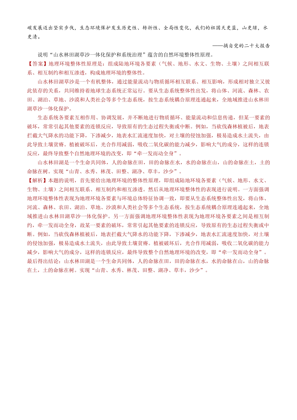 专题21 选修地理-学易金卷：2023年高考真题和模拟题地理分项汇编（解析卷）(1).docx_第3页