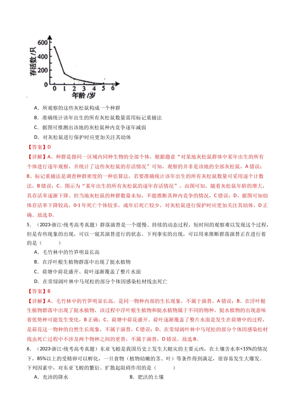 专题21 种群、群落（解析卷）.docx_第3页
