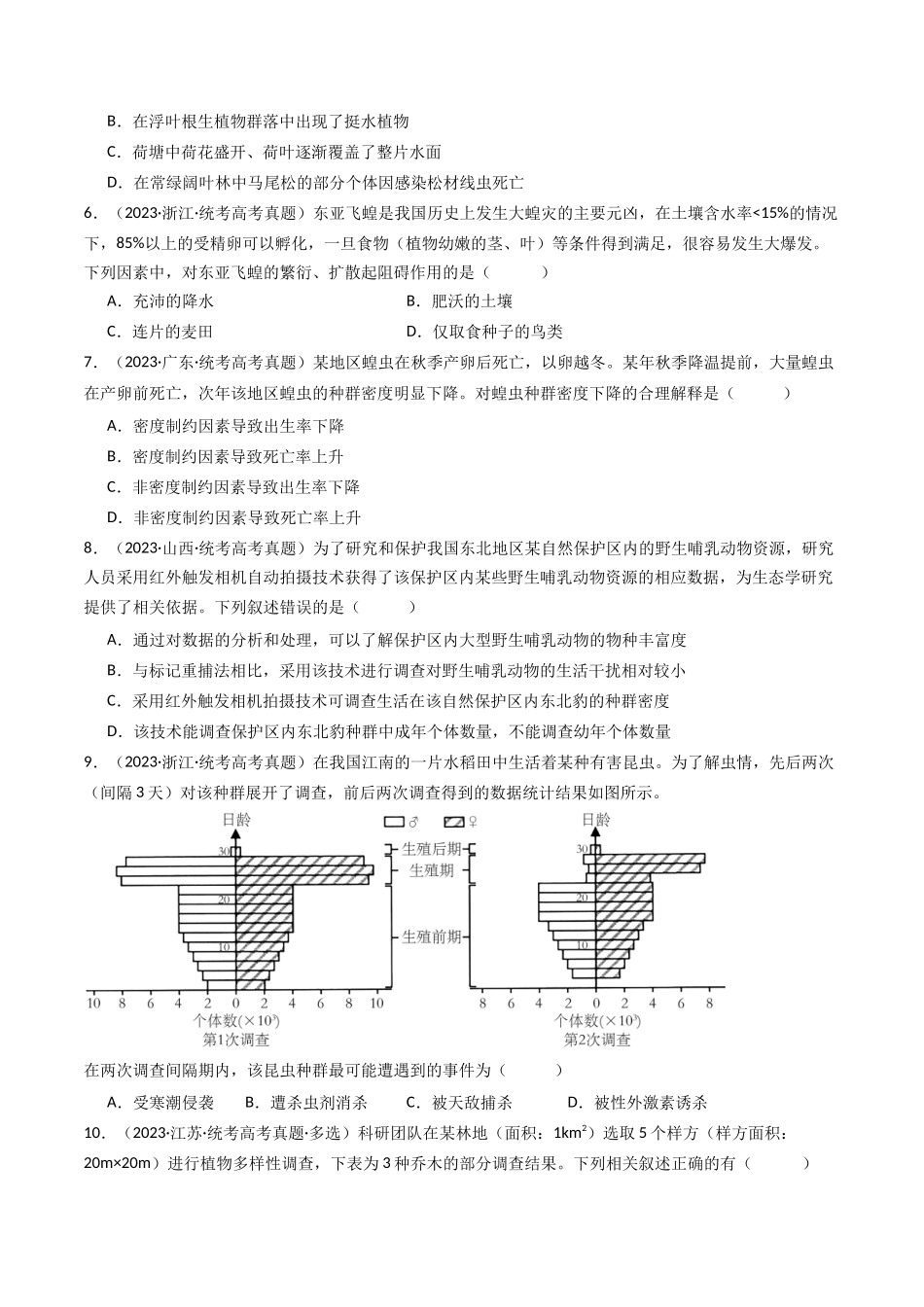 专题21 种群、群落（原卷卷）.docx_第3页