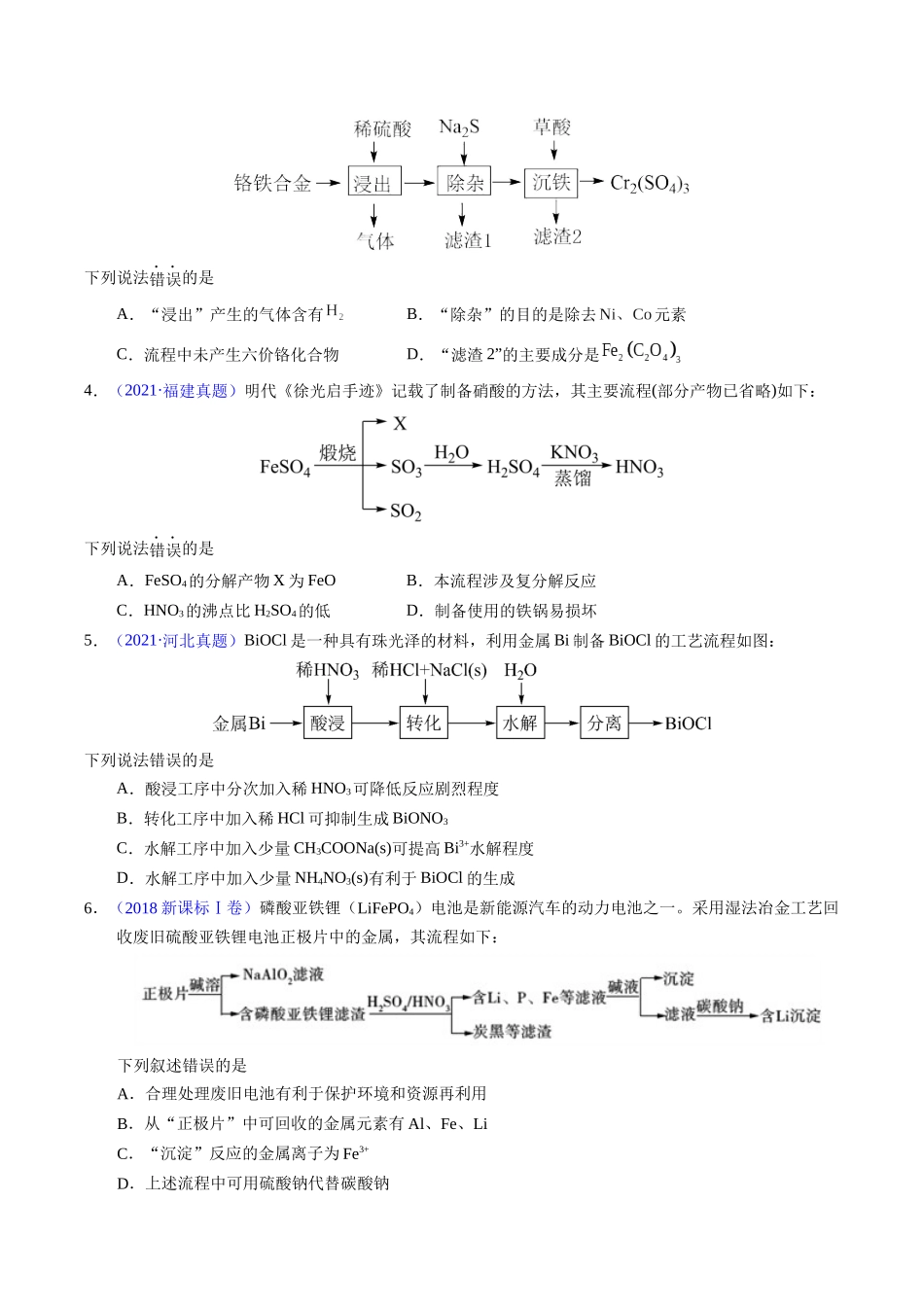 专题22  金属有关的工艺流程（原卷卷）.docx_第2页