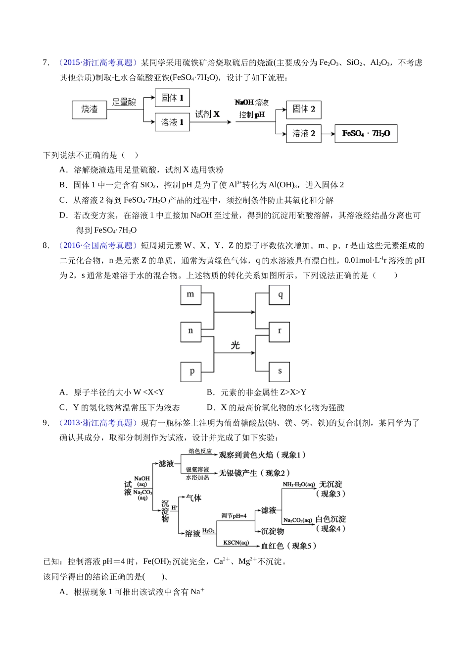 专题22  金属有关的工艺流程（原卷卷）.docx_第3页