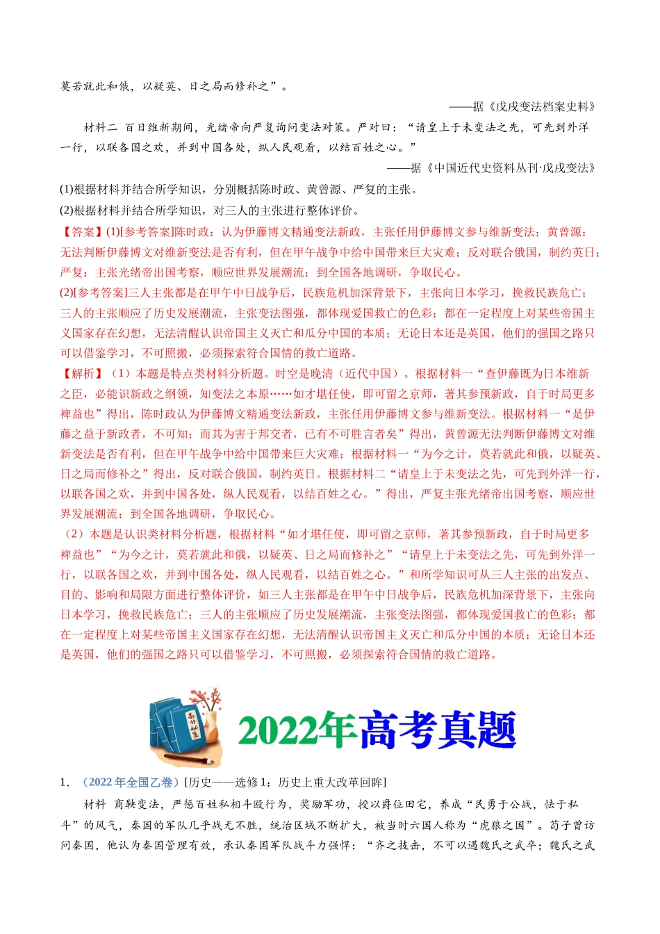 专题22  选修一：历史上重大改革回眸（解析卷）.docx_第2页