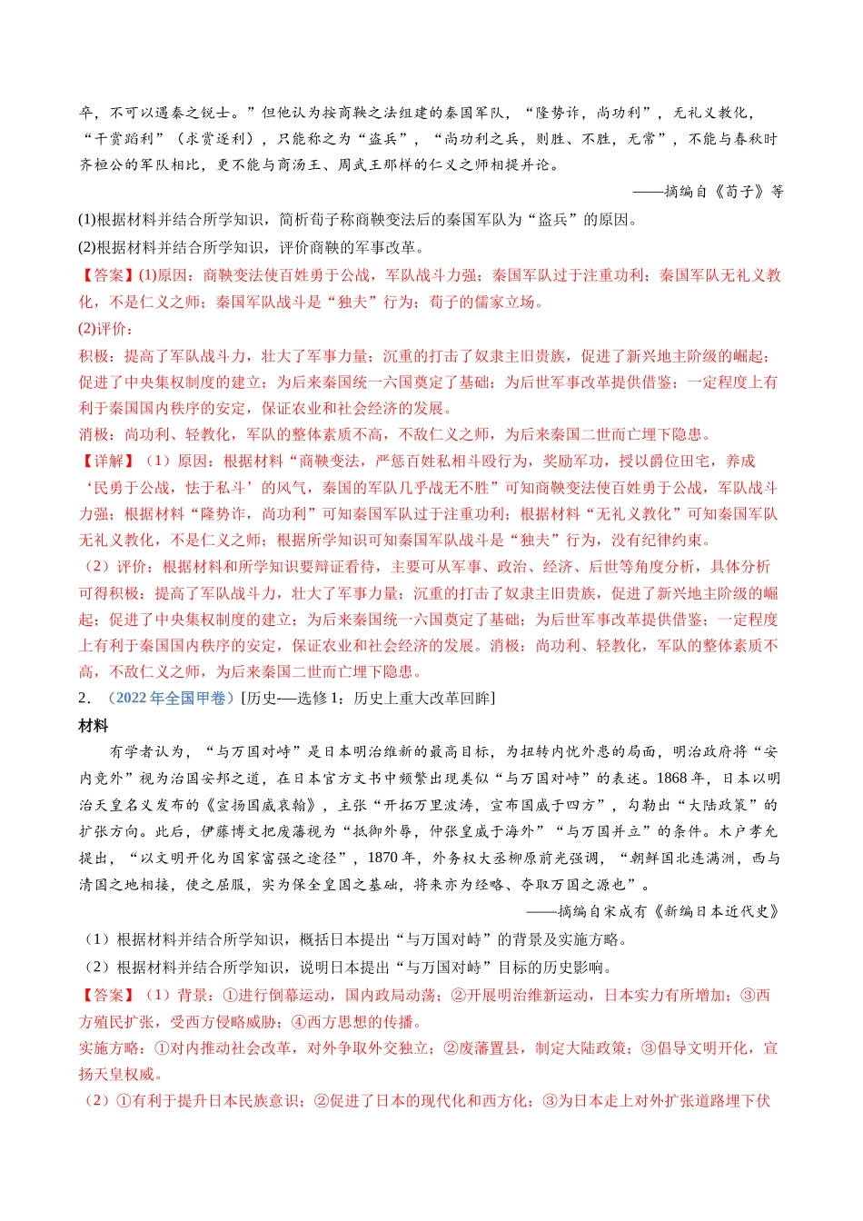 专题22  选修一：历史上重大改革回眸（解析卷）.docx_第3页