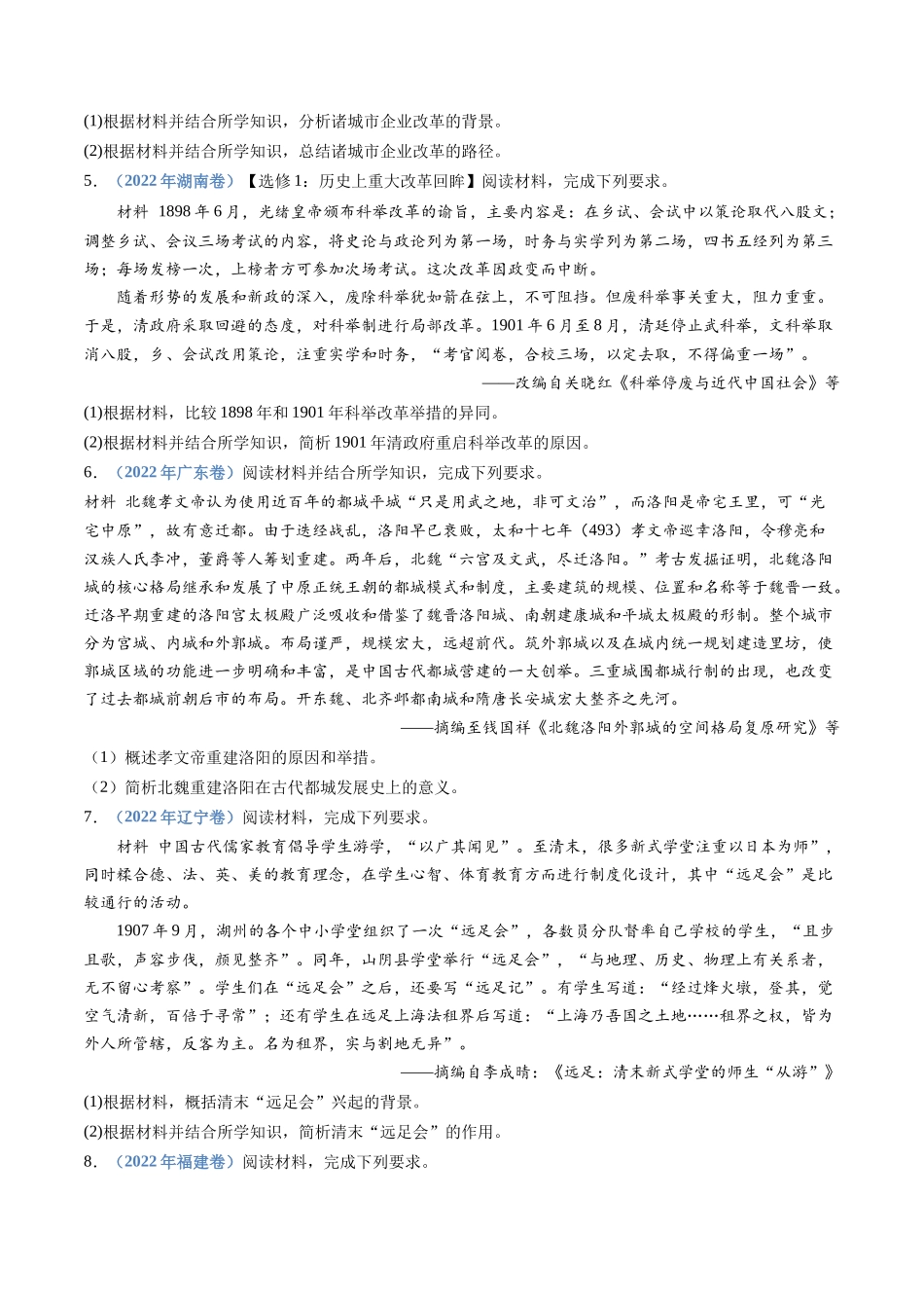 专题22  选修一：历史上重大改革回眸（原卷卷）.docx_第3页