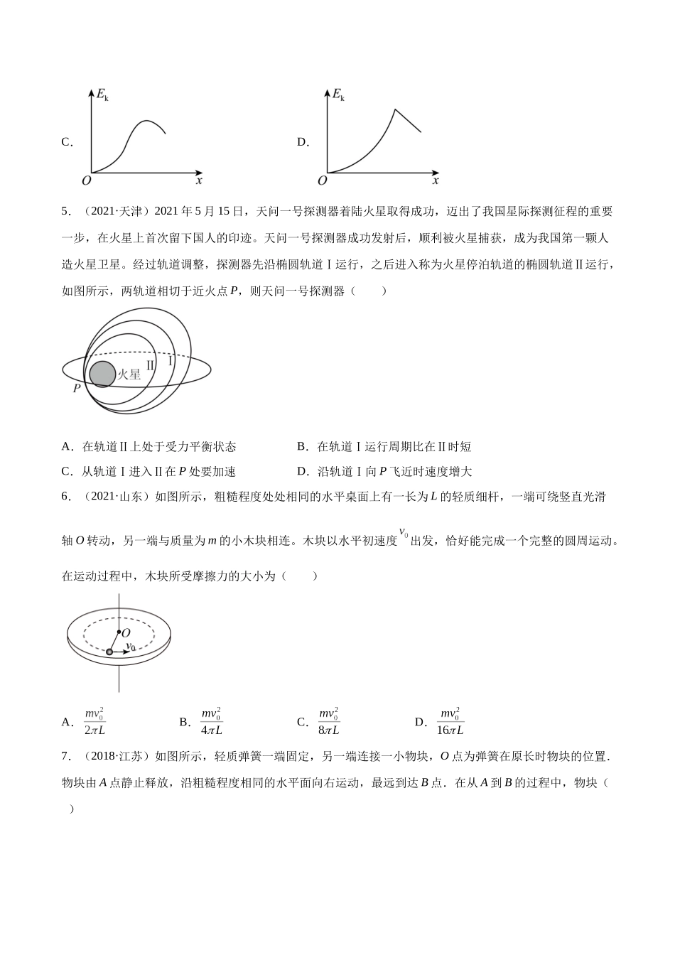 专题22 动能定理（学生卷）-十年（2014-2023）高考物理真题分项汇编（全国通用）.docx_第2页