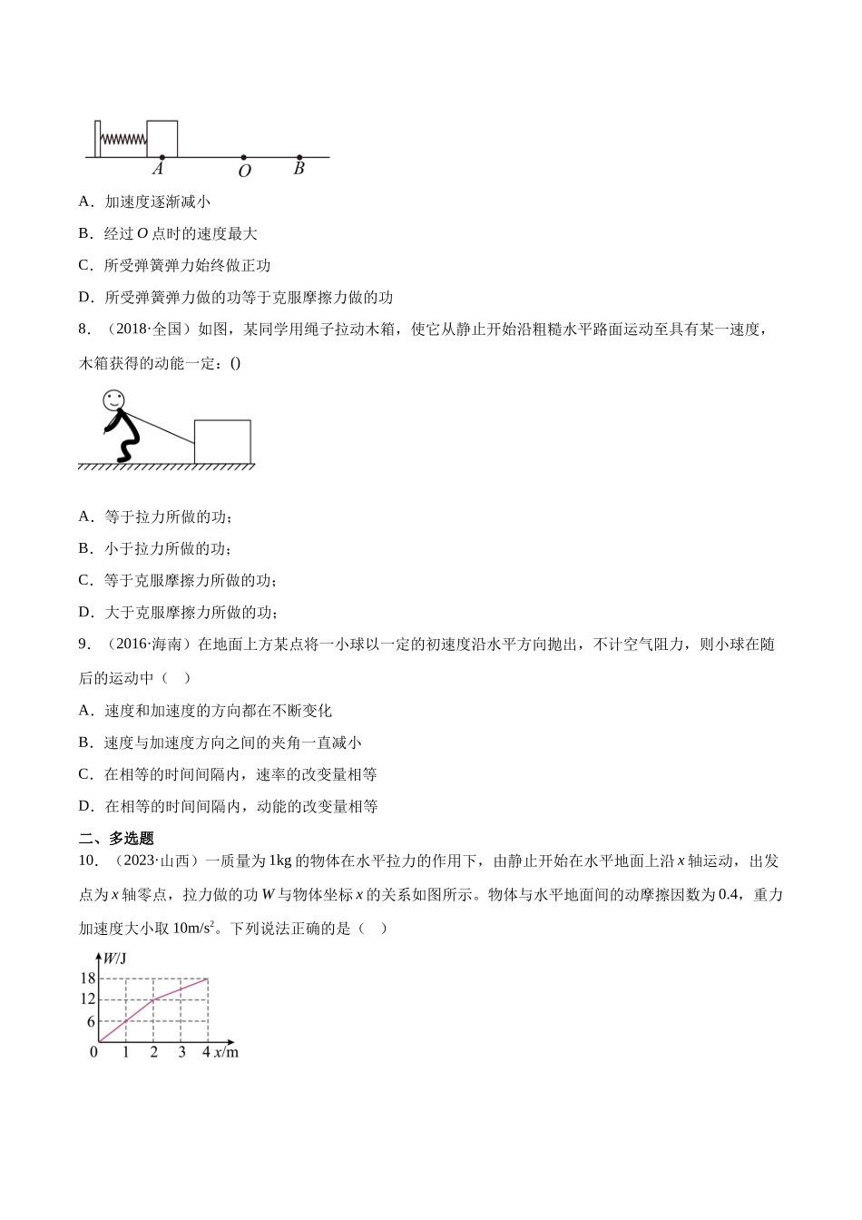 专题22 动能定理（学生卷）-十年（2014-2023）高考物理真题分项汇编（全国通用）.docx_第3页