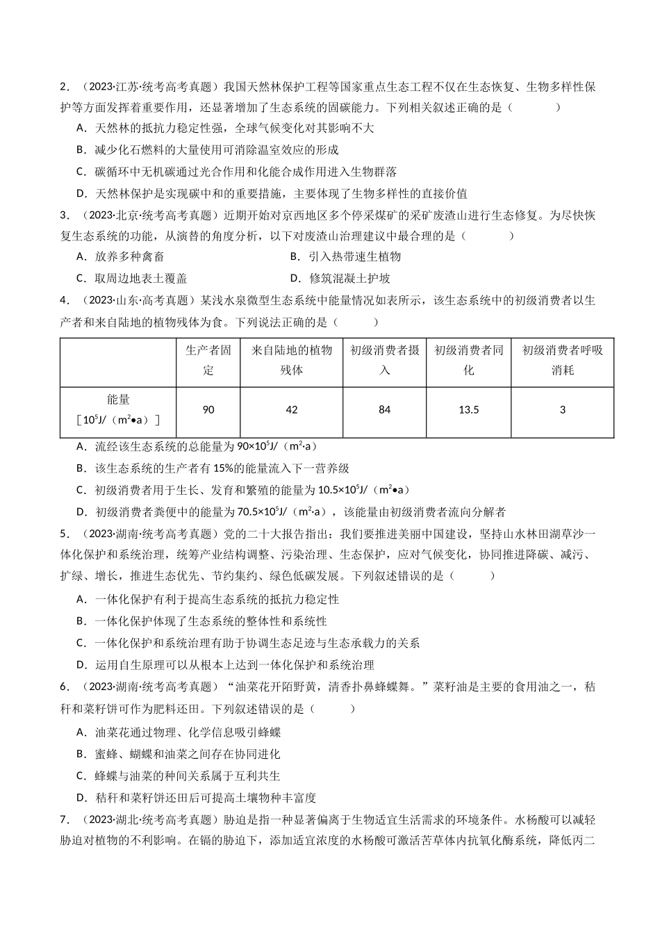 专题22 生态系统和环境保护（原卷卷）.docx_第2页