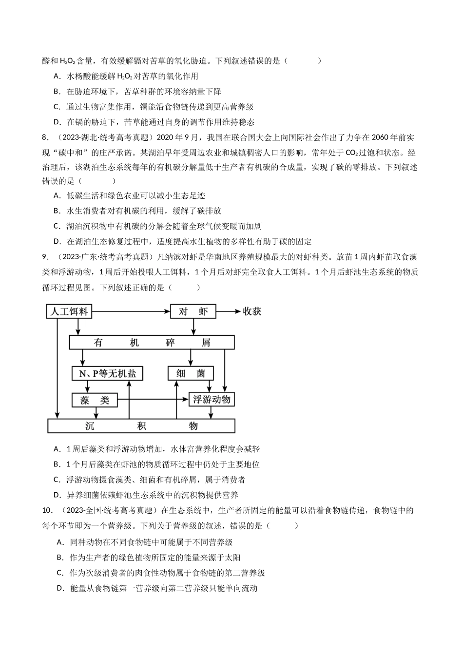 专题22 生态系统和环境保护（原卷卷）.docx_第3页