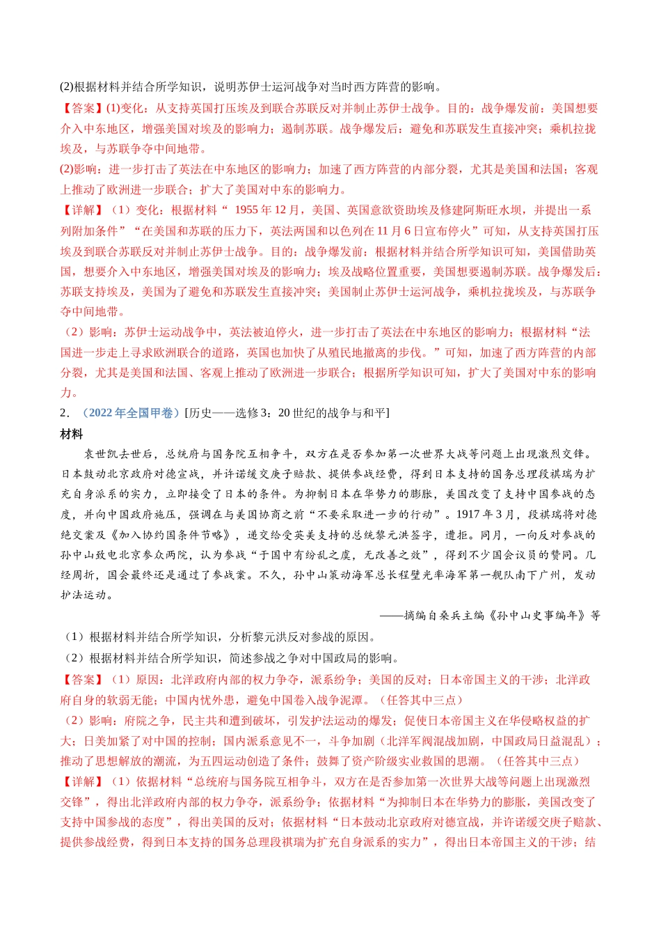 专题23  选修三：20世纪的战争与和平（解析卷）.docx_第3页