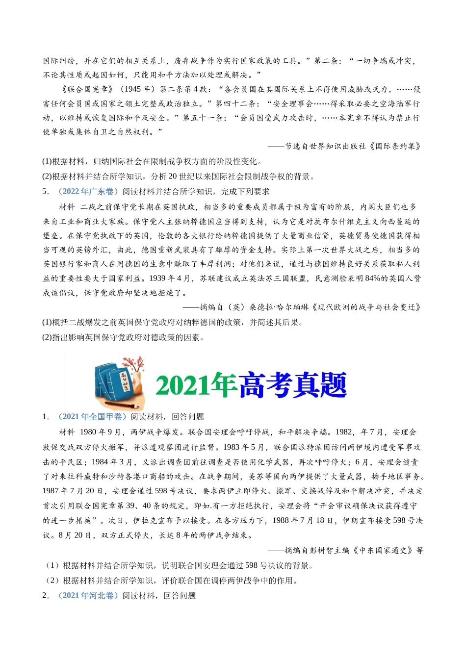 专题23  选修三：20世纪的战争与和平（原卷卷）.docx_第3页