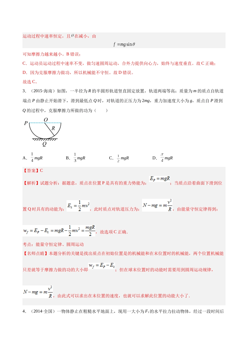 专题23 动能定理的应用（一）（解析卷）-十年（2014-2023）高考物理真题分项汇编（全国通用）.docx_第3页