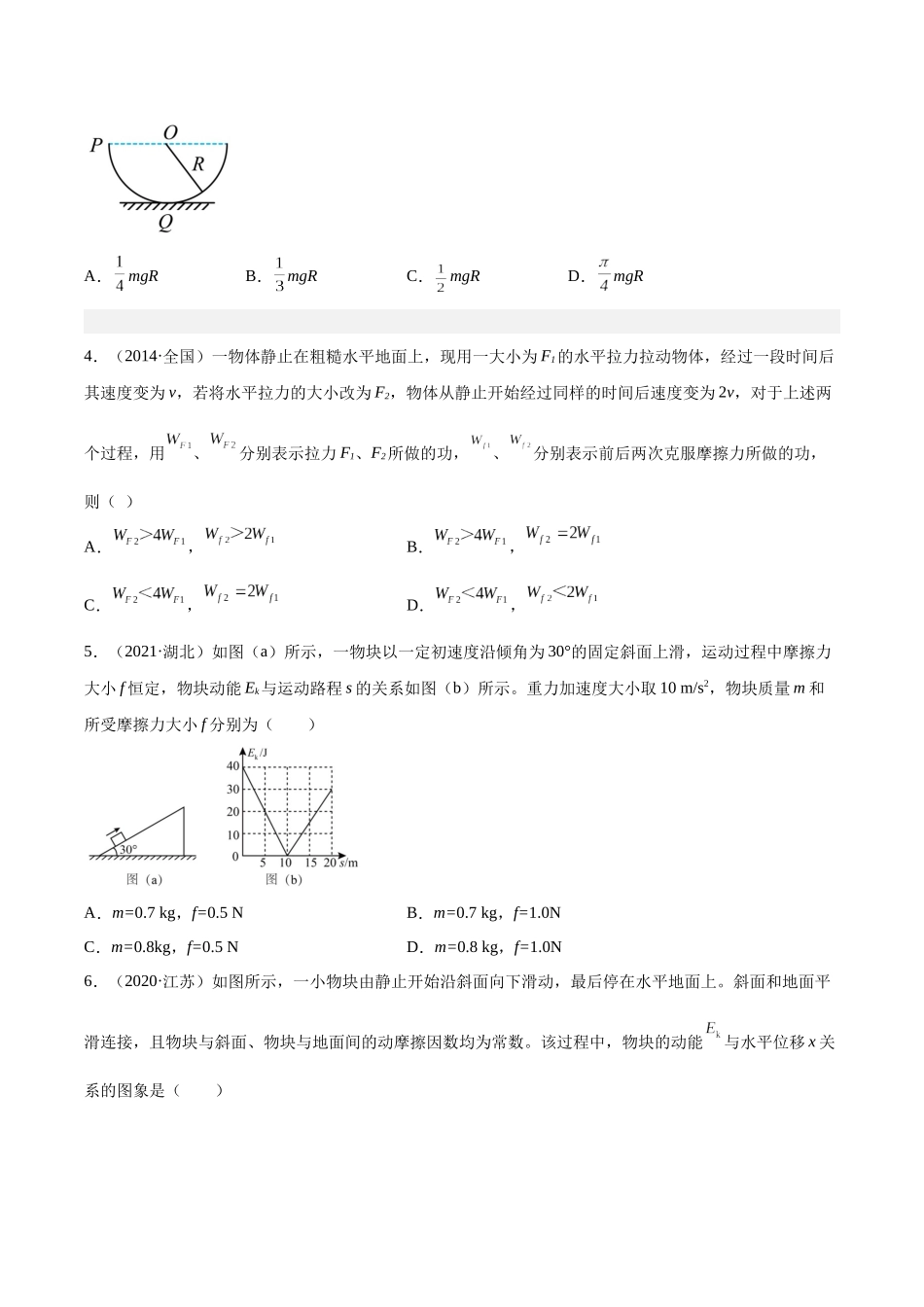 专题23 动能定理的应用（一）（学生卷）-十年（2014-2023）高考物理真题分项汇编（全国通用）.docx_第2页