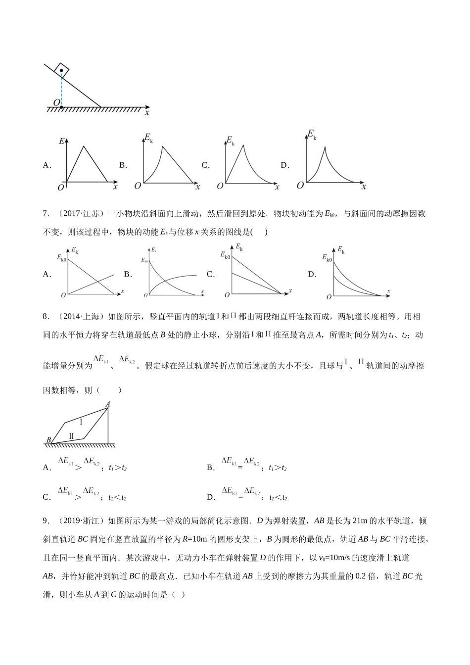 专题23 动能定理的应用（一）（学生卷）-十年（2014-2023）高考物理真题分项汇编（全国通用）.docx_第3页