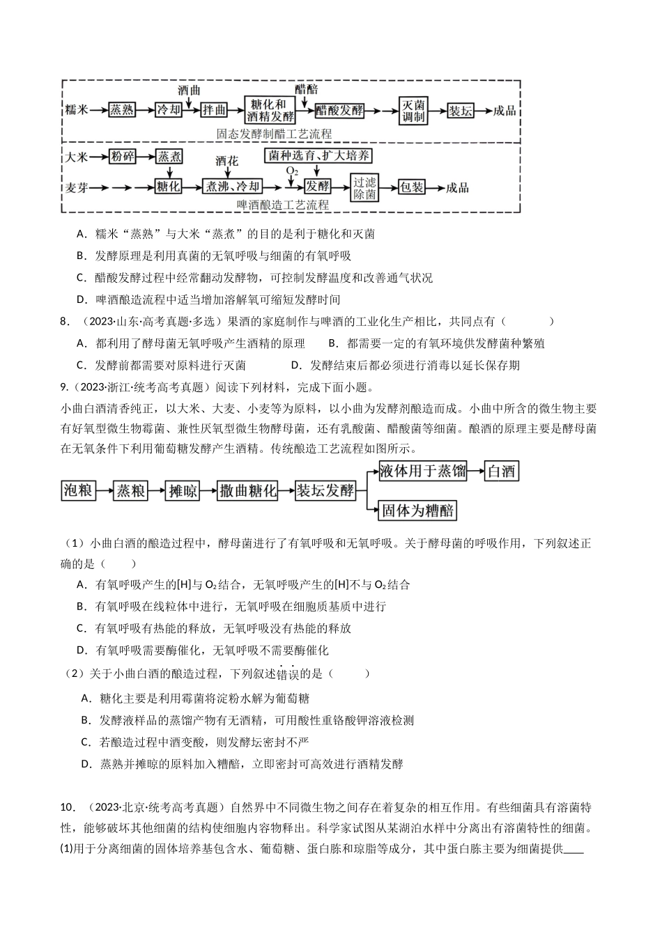 专题23 发酵工程（原卷卷）.docx_第3页