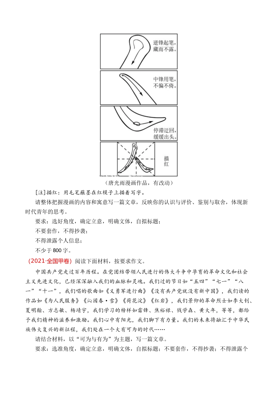 专题23 写作（思辨权衡类）- 十年（2014-2023）高考语文真题分项汇编 （全国通用）（学生卷）(1).docx_第3页