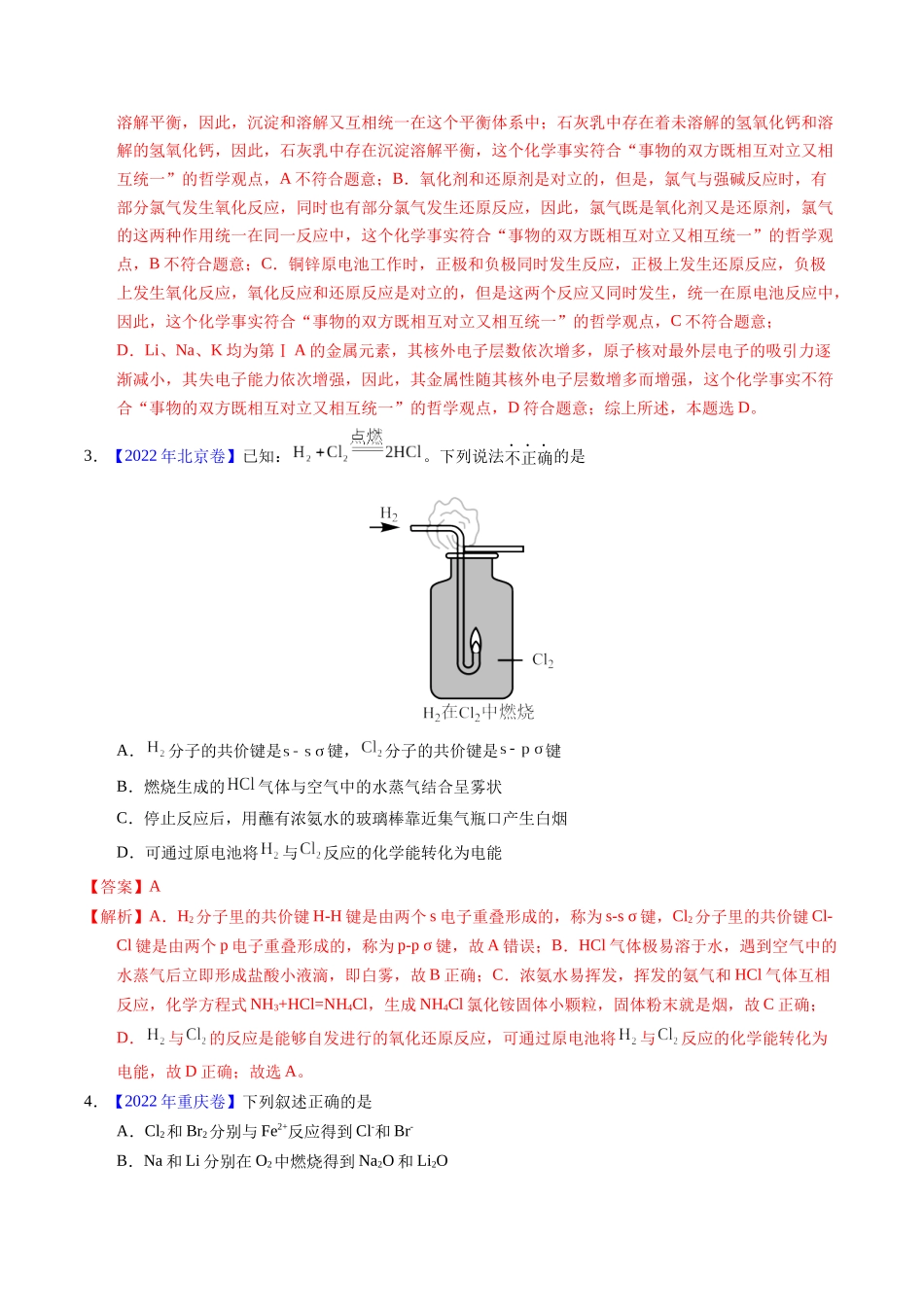专题24  氯及其化合物  卤素（解析卷）.docx_第2页