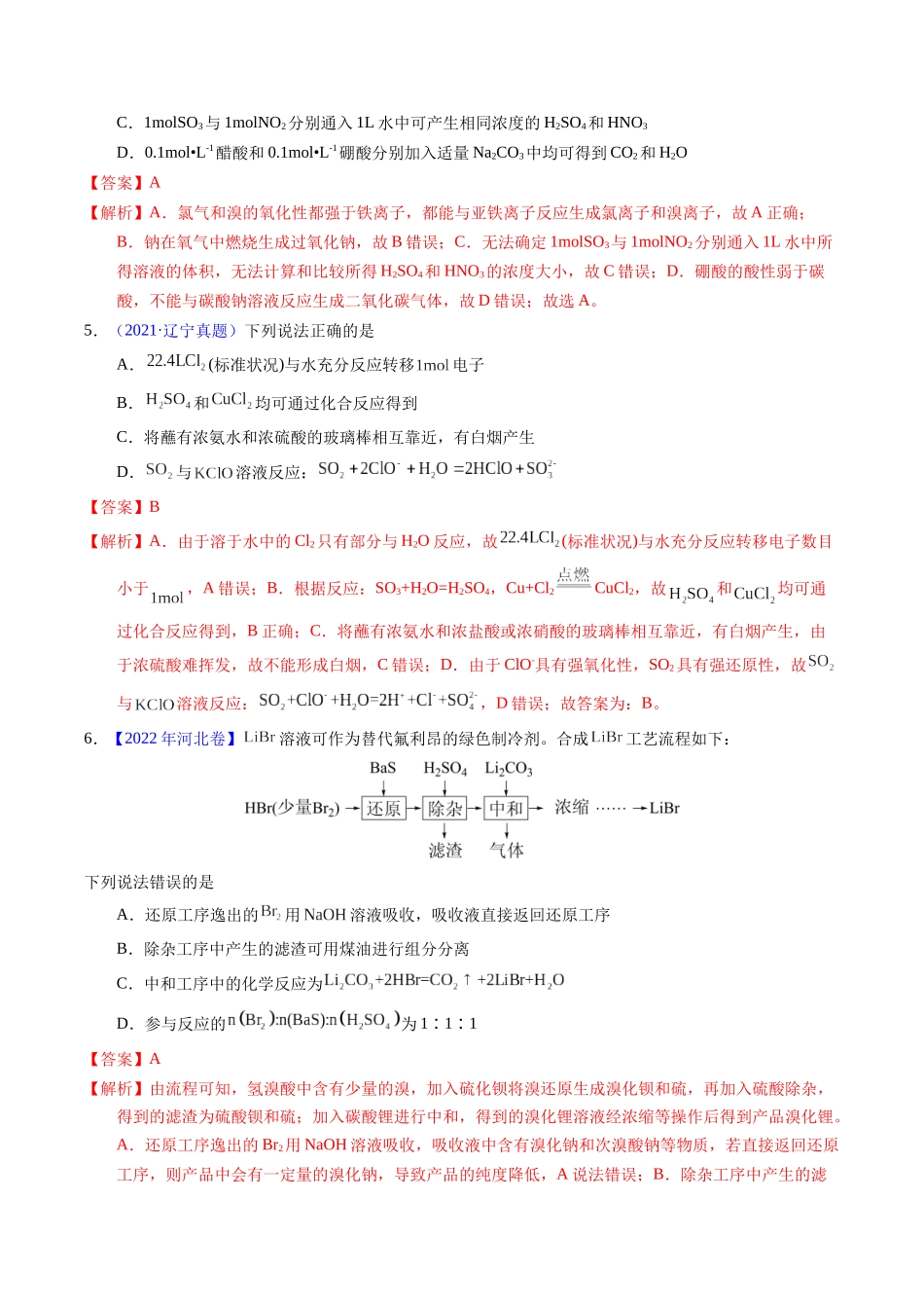 专题24  氯及其化合物  卤素（解析卷）.docx_第3页
