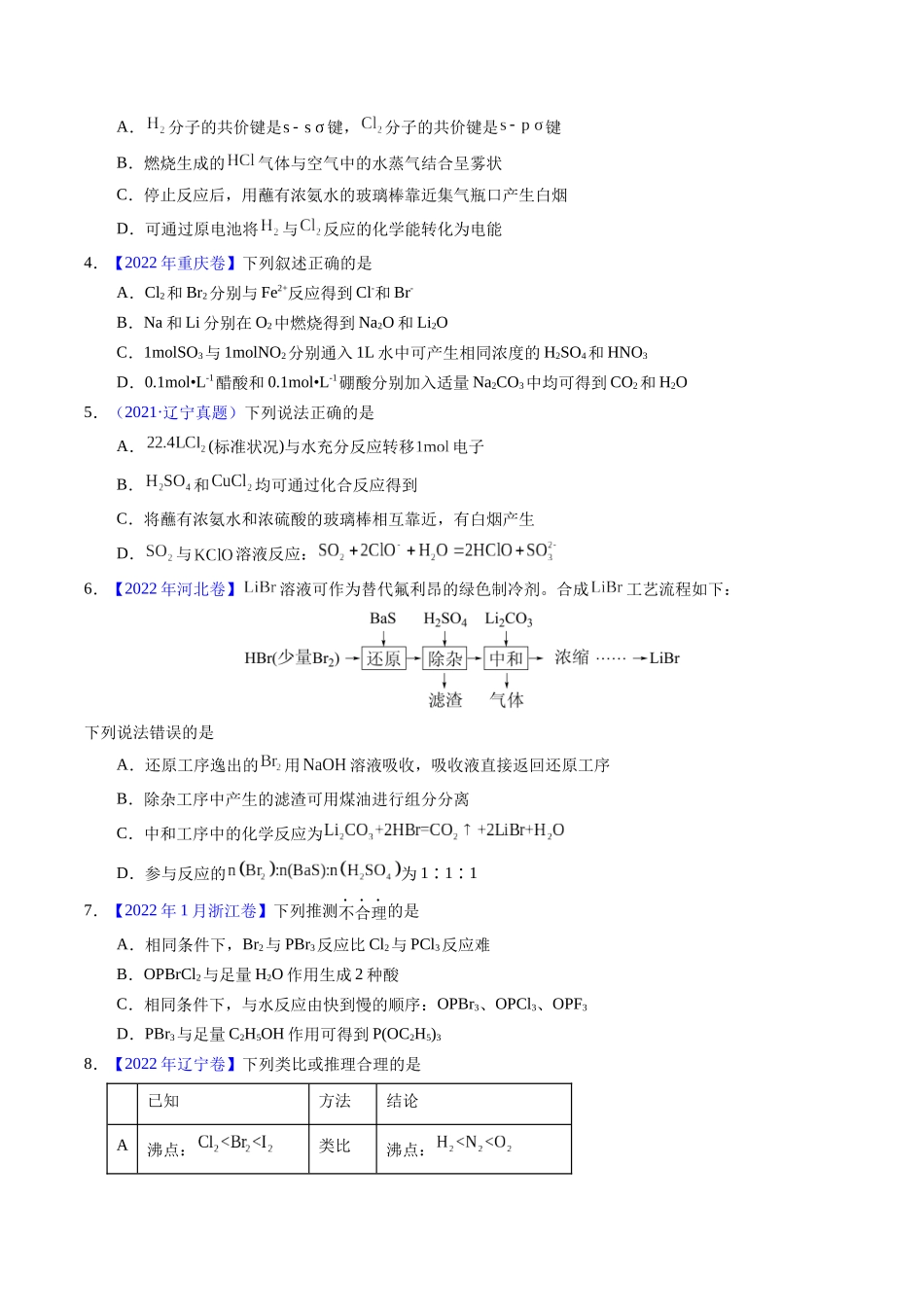 专题24  氯及其化合物  卤素（原卷卷）.docx_第2页