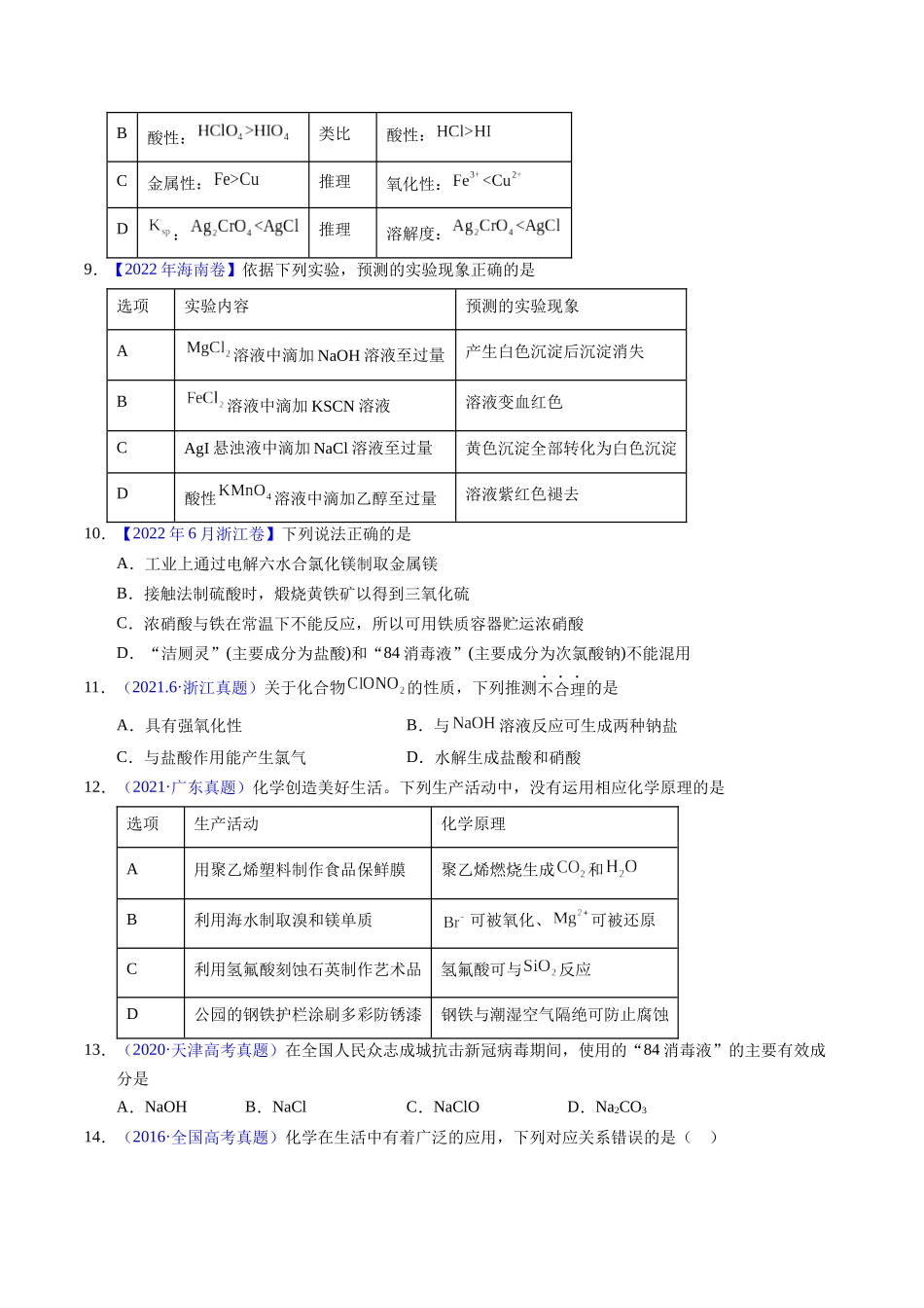 专题24  氯及其化合物  卤素（原卷卷）.docx_第3页