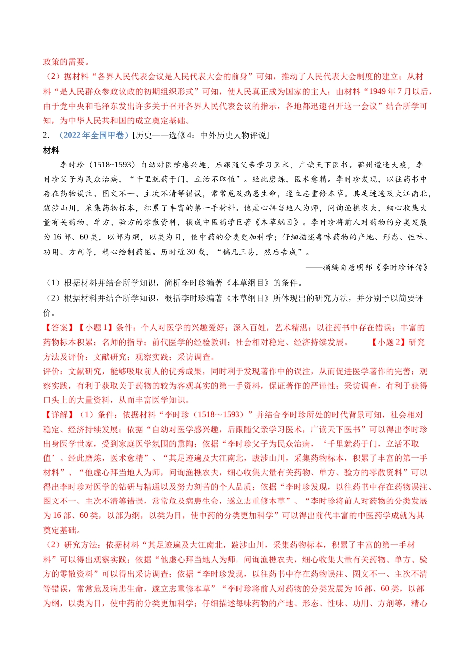 专题24  选修四：中外历史人物评说（解析卷）.docx_第3页