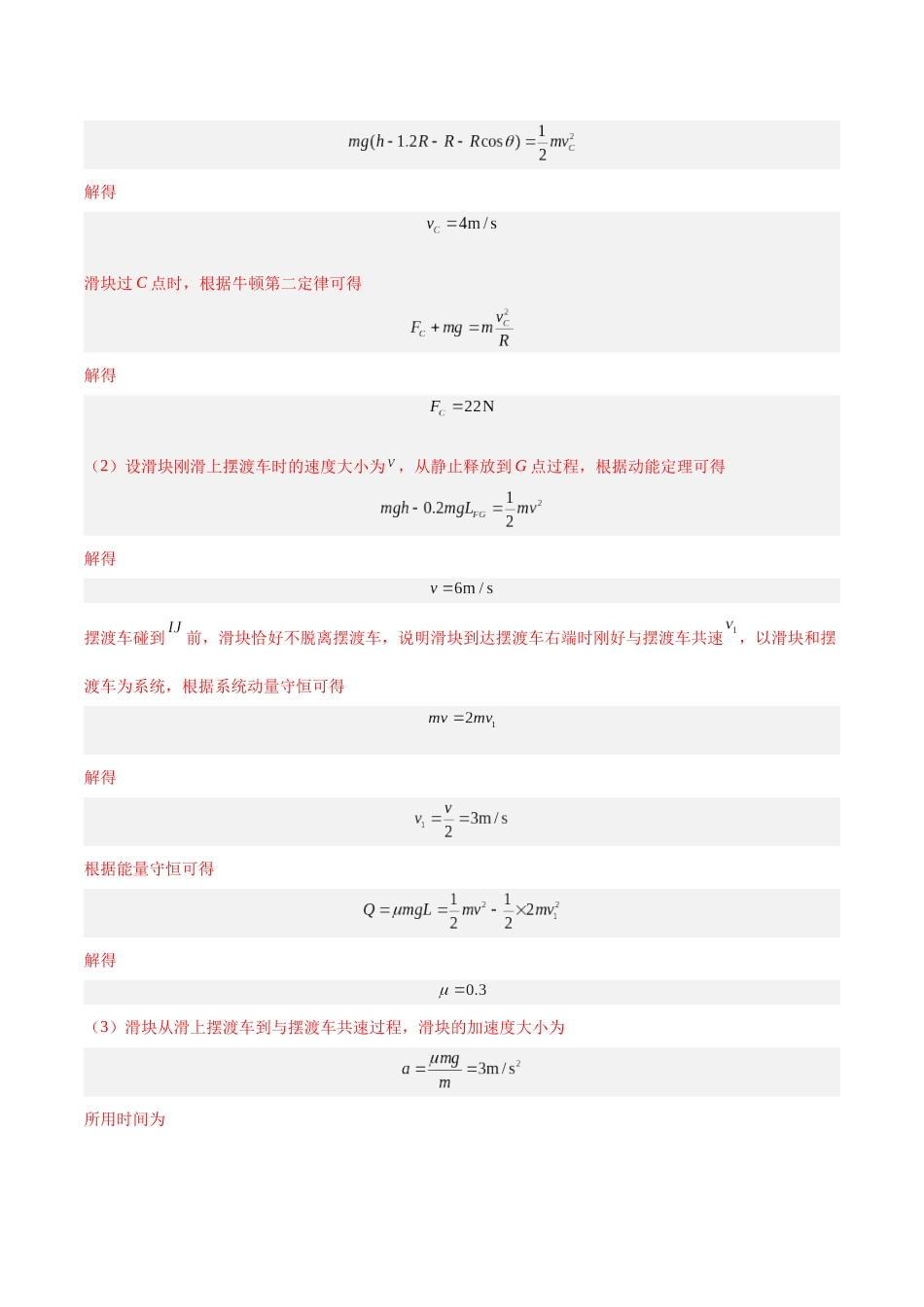 专题24 动能定理的应用（二）（解析卷）-十年（2014-2023）高考物理真题分项汇编（全国通用）.docx_第3页