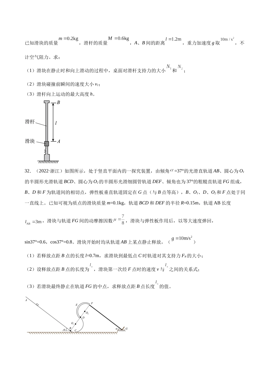 专题24 动能定理的应用（二）（学生卷）-十年（2014-2023）高考物理真题分项汇编（全国通用）.docx_第3页