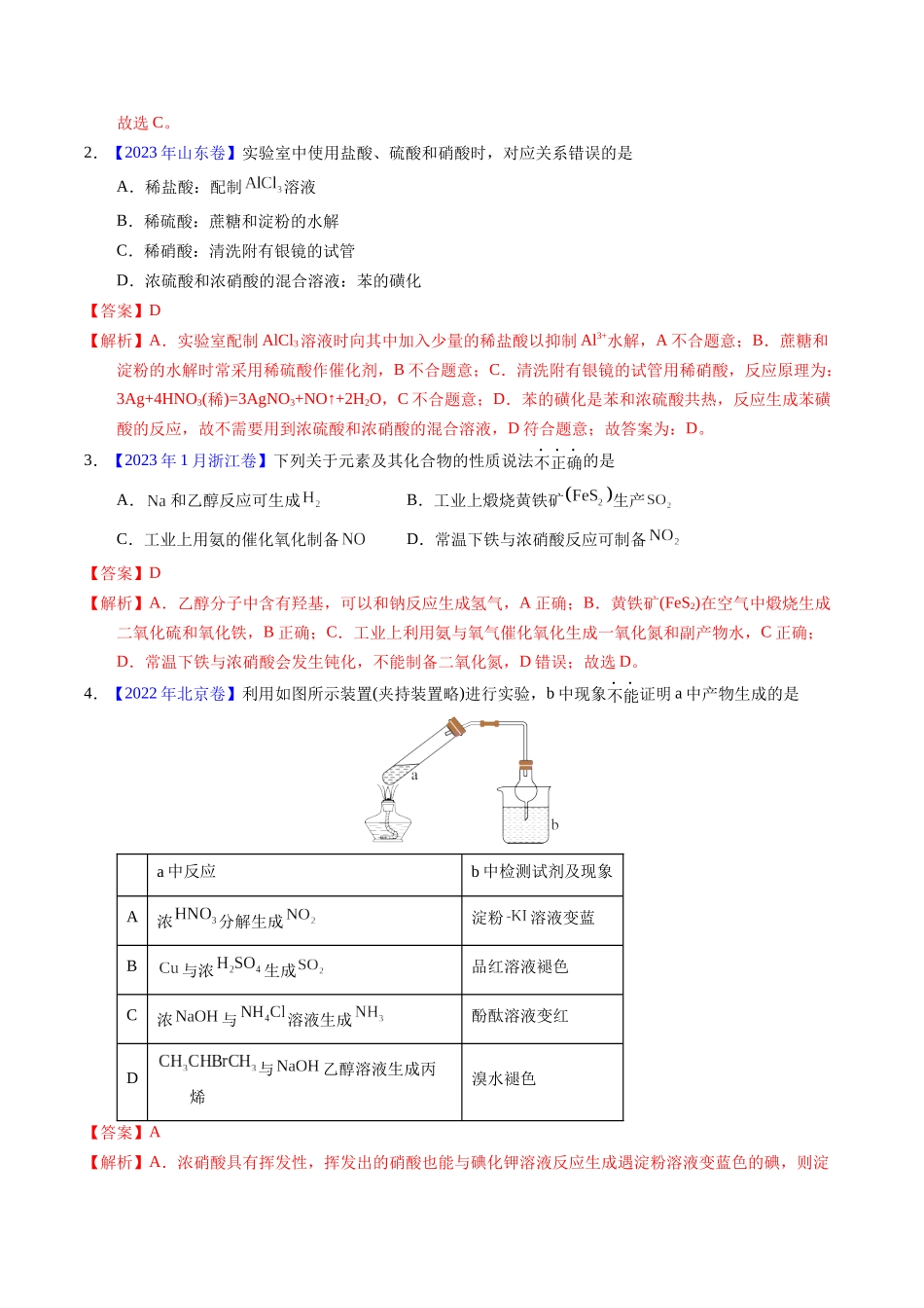 专题25  氮及其化合物（解析卷）.docx_第2页