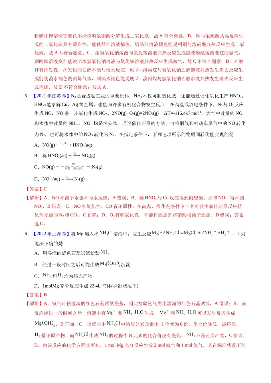专题25  氮及其化合物（解析卷）.docx_第3页