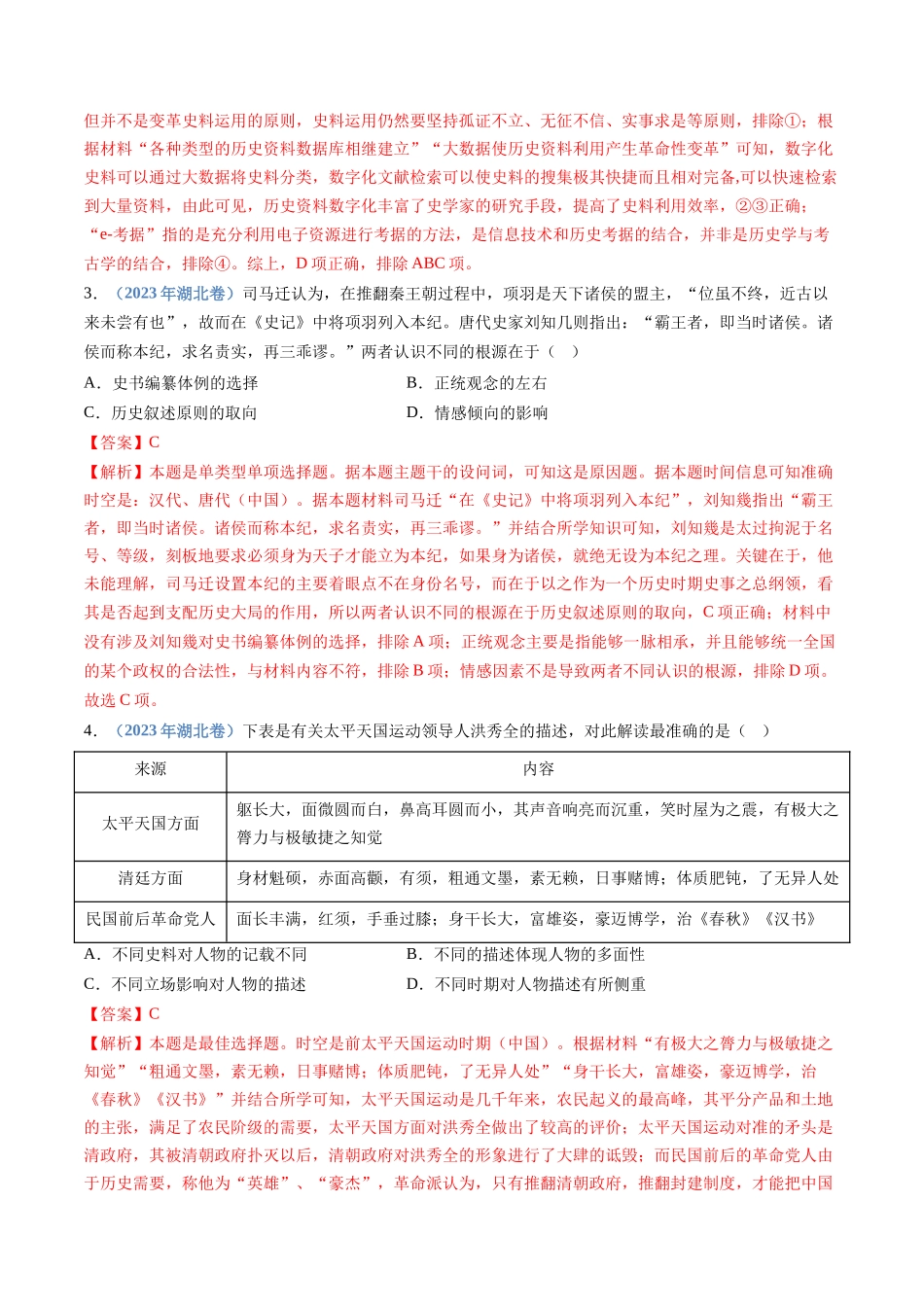 专题25  史学研究（解析卷）.docx_第2页