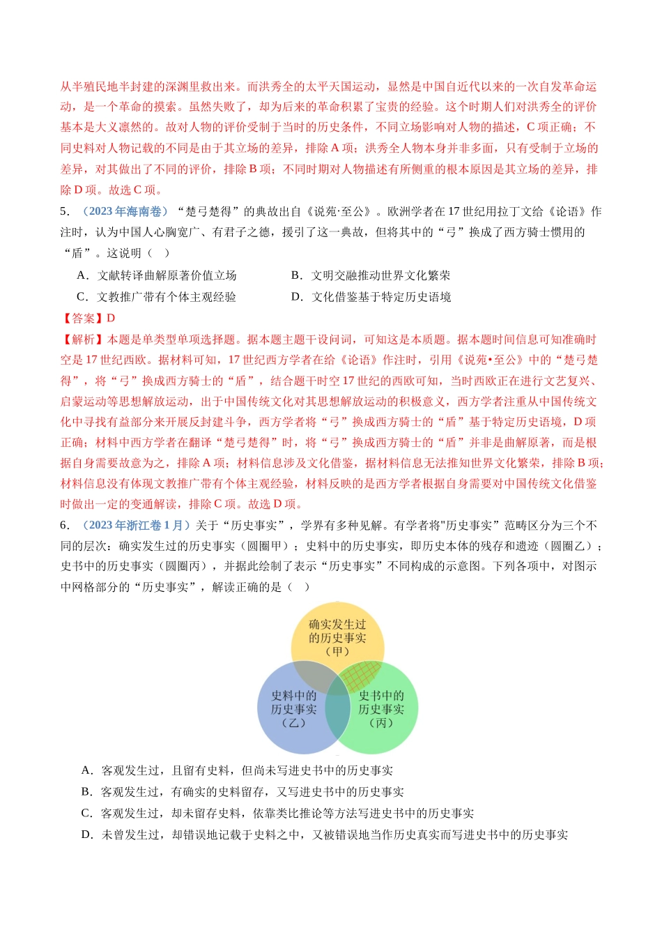 专题25  史学研究（解析卷）.docx_第3页