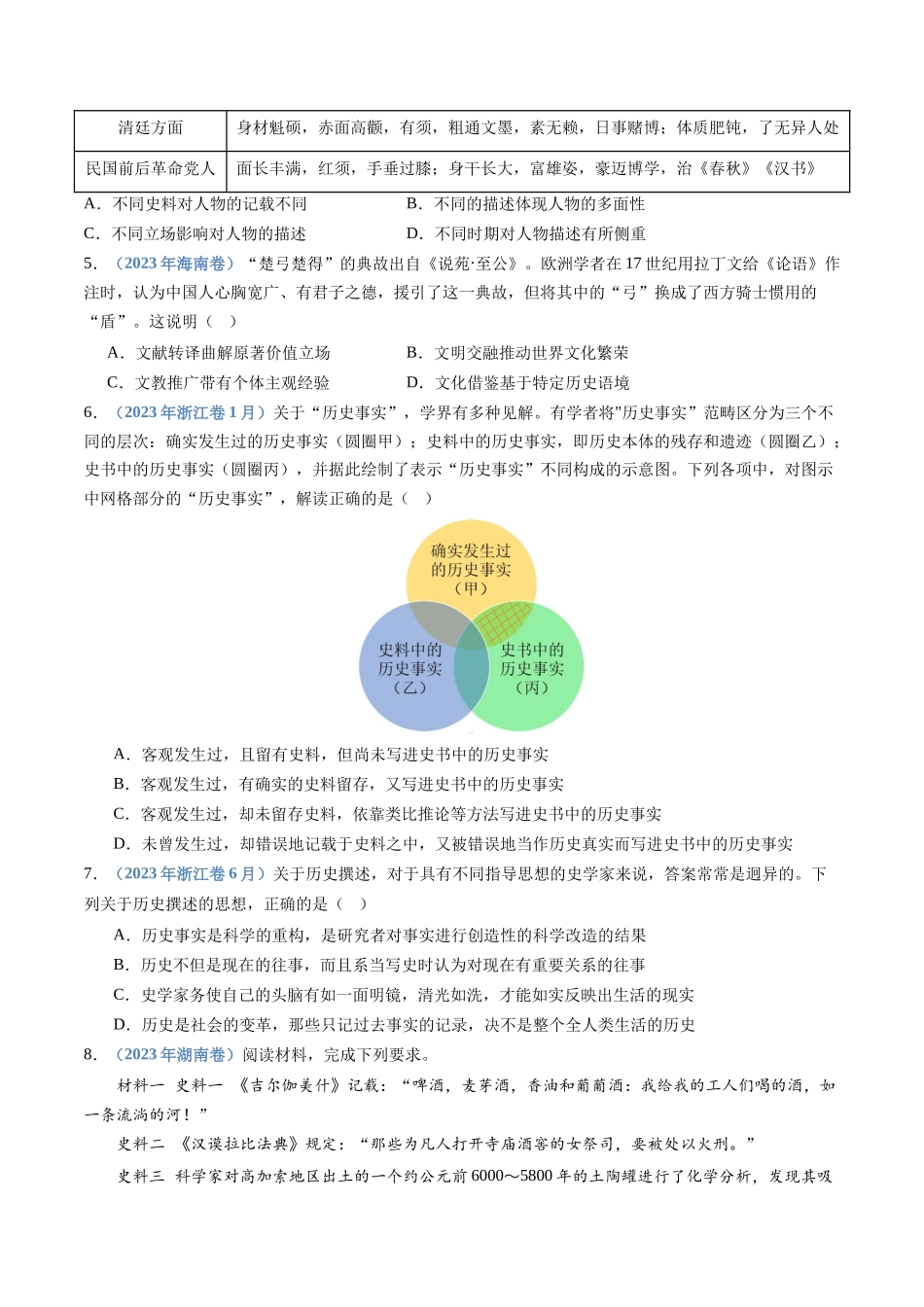 专题25  史学研究（原卷卷）.docx_第2页