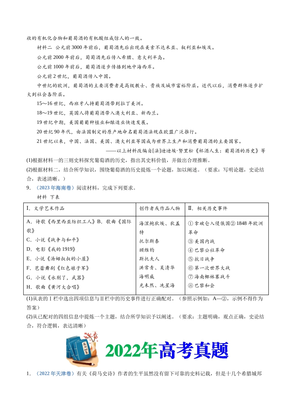 专题25  史学研究（原卷卷）.docx_第3页