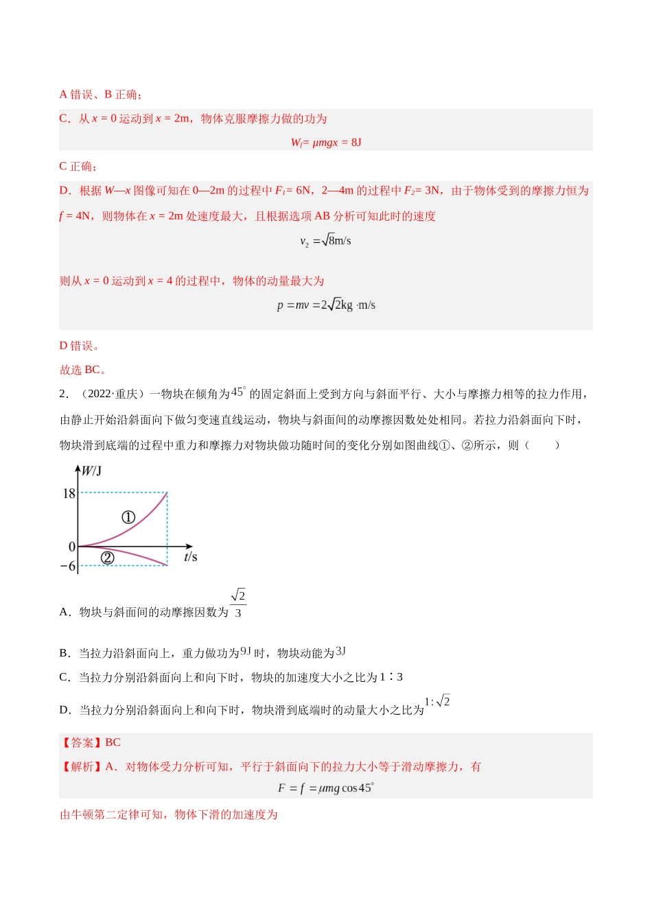 专题25 功能关系的图像（解析卷）-十年（2014-2023）高考物理真题分项汇编（全国通用）.docx_第2页