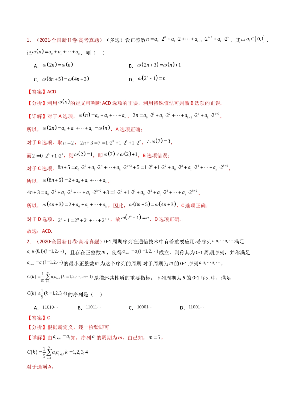 专题25 新定义综合（数列新定义、函数新定义、集合新定义及其他新定义）（教师卷）- 十年（2015-2024）高考真题数学分项汇编（全国通用）.docx_第2页