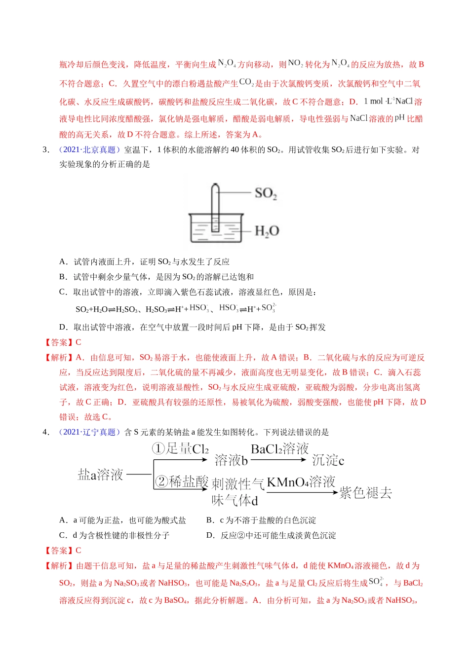 专题26  硫及其化合物（解析卷）.docx_第2页